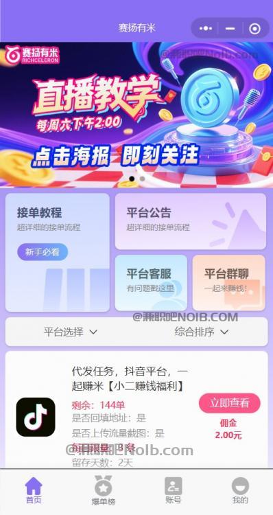 厦门【赛扬有米】宝妈学生居家线上视频代发兼职平台，0撸赚米项目 第2张